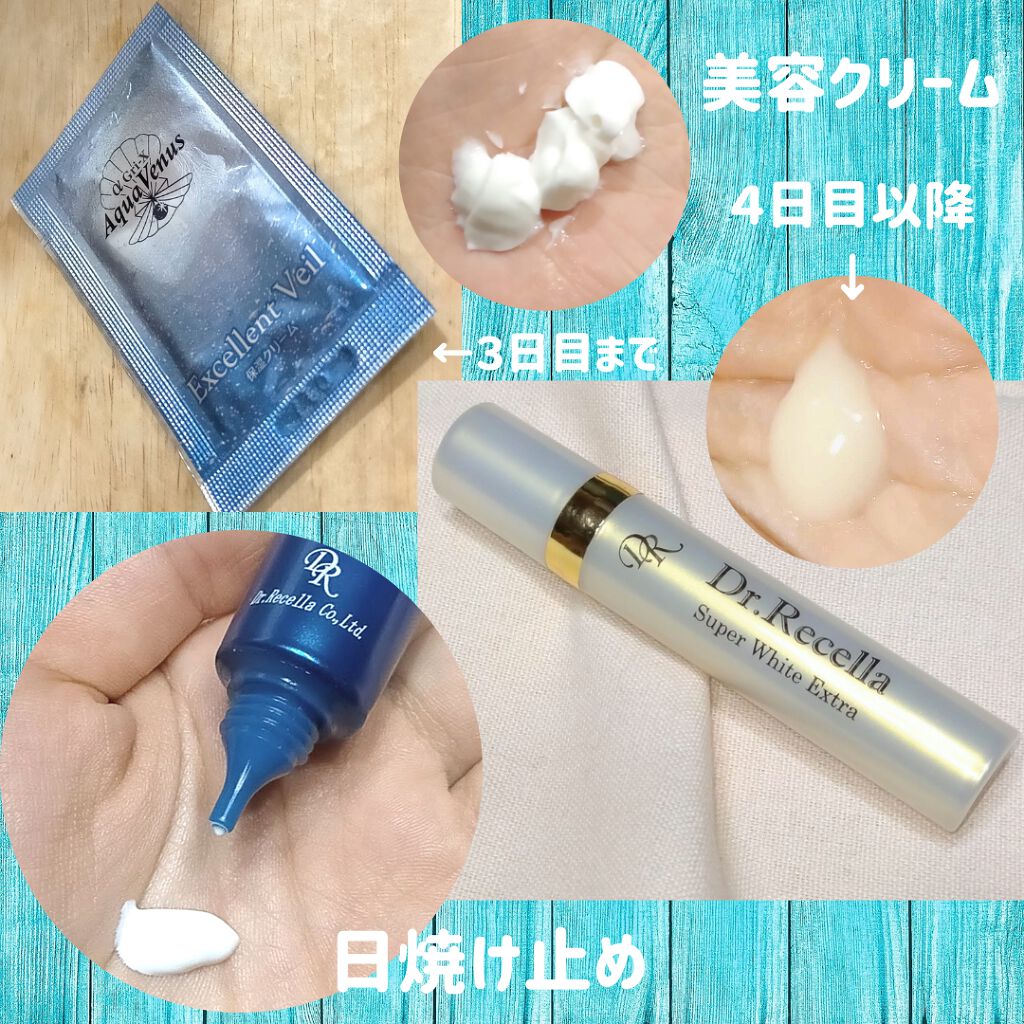 スーパーホワイトEXスタートセット/ドクターリセラ/トライアルキットを使ったクチコミ(3枚目)