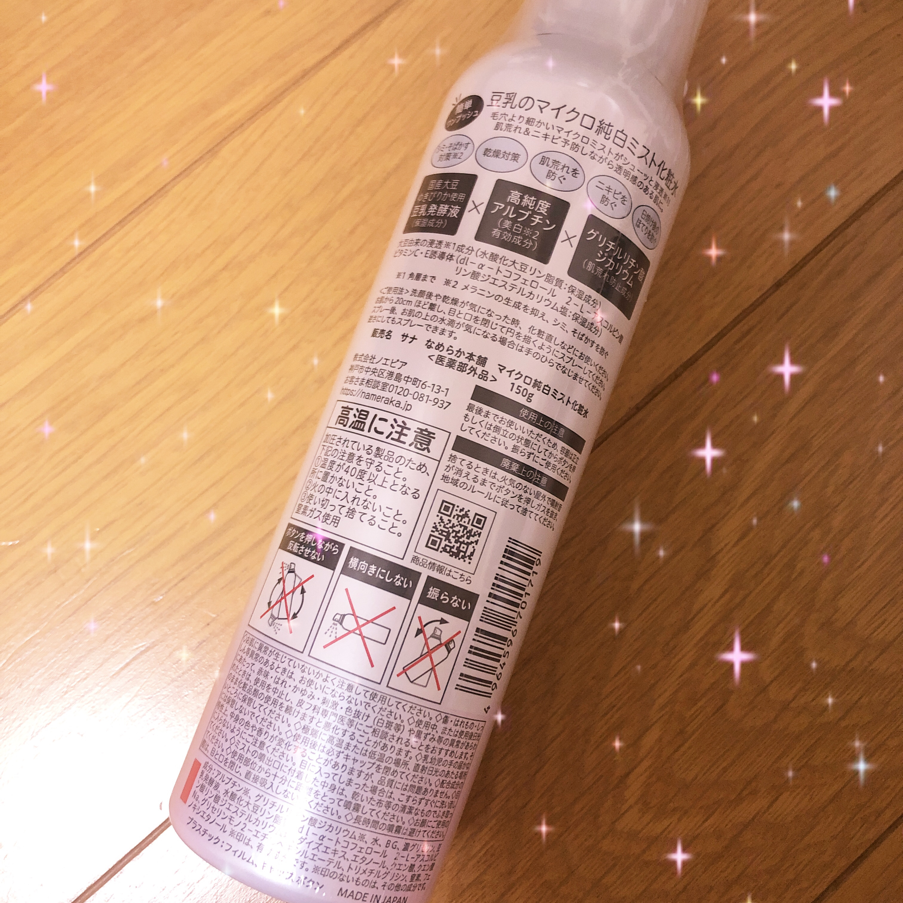 マイクロ純白ミスト化粧水/なめらか本舗/ミスト状化粧水を使ったクチコミ（2枚目）