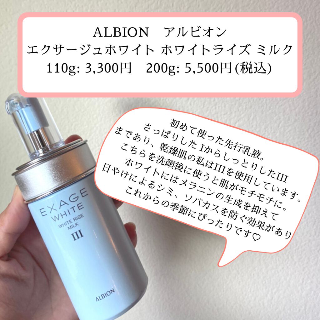エクサージュホワイト ホワイトライズ ミルク/ALBION/乳液を使ったクチコミ(2枚目)
