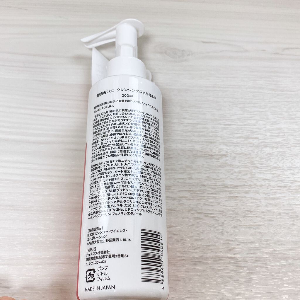 クレンジングジェルミルク/BiBika/ミルククレンジングを使ったクチコミ(2枚目)