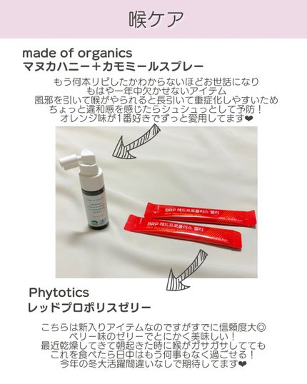 マヌカハニー+カモミールスプレー/made of Organics/その他オーラルケアを使ったクチコミ(6枚目)