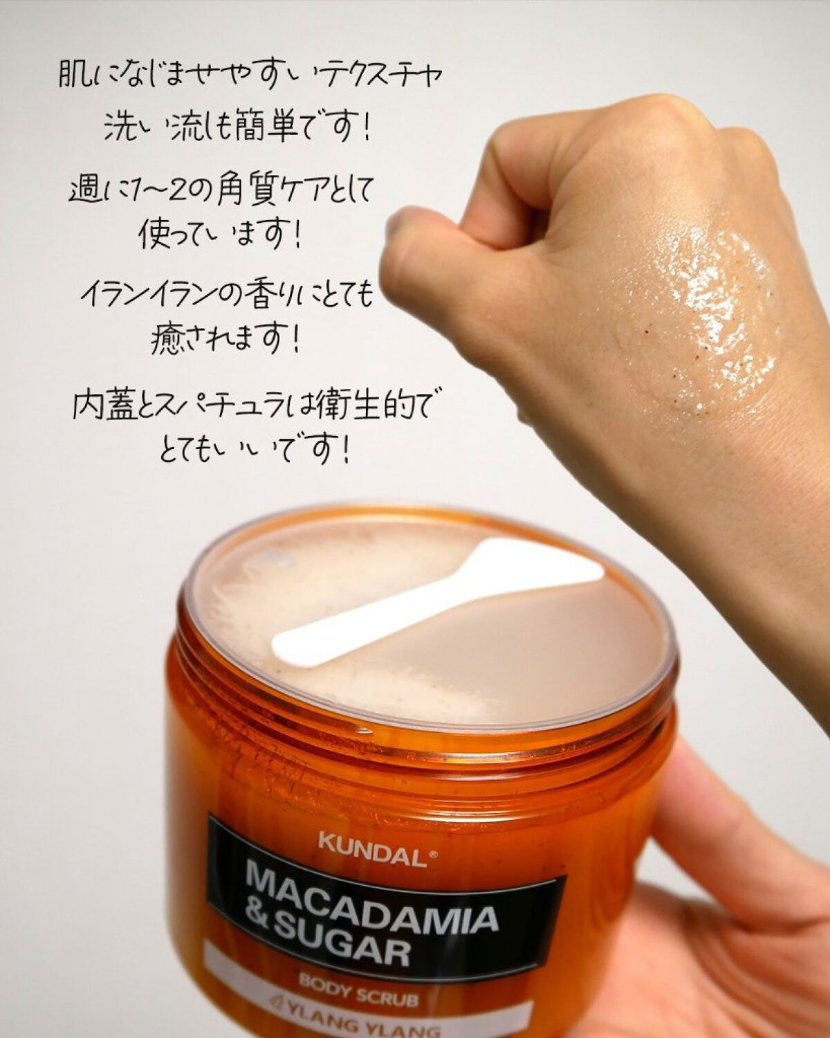 シュガーボディスクラブ イランイラン/KUNDAL/ボディスクラブを使ったクチコミ（3枚目）