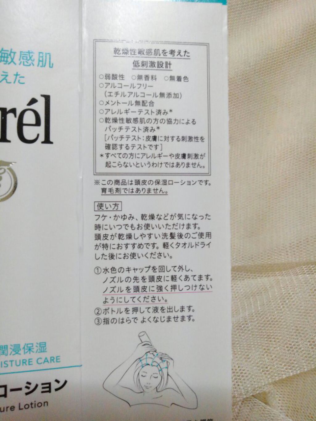頭皮保湿ローション/キュレル/頭皮ローションを使ったクチコミ(5枚目)