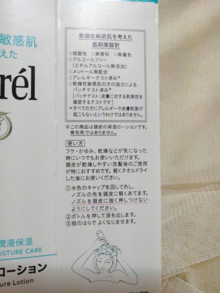 頭皮保湿ローション/キュレル/頭皮ローションを使ったクチコミ(5枚目)