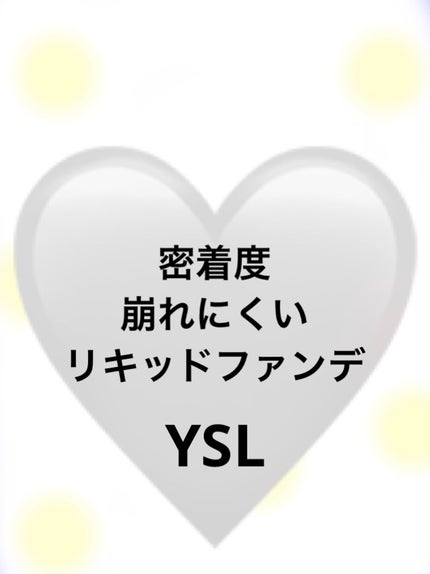 オールアワーズ リキッド/YVES SAINT LAURENT BEAUTE/リキッドファンデーションを使ったクチコミ(1枚目)