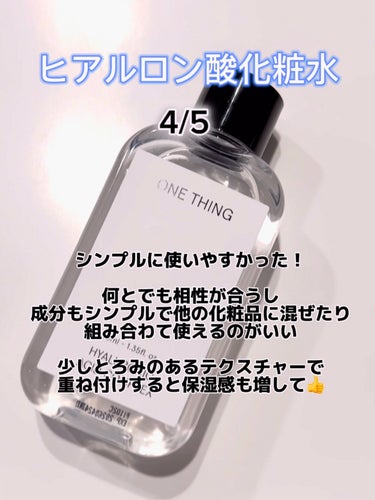 ヒアルロン酸化粧水/ONE THING/化粧水を使ったクチコミ（3枚目）