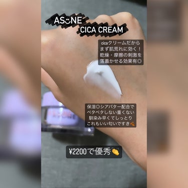 ASUNE  シカクリームのクチコミ「AS◡̈NE
CICA Cream
¥2200

このクリームお気に入り
保湿もしっかりしてく.....」（2枚目）