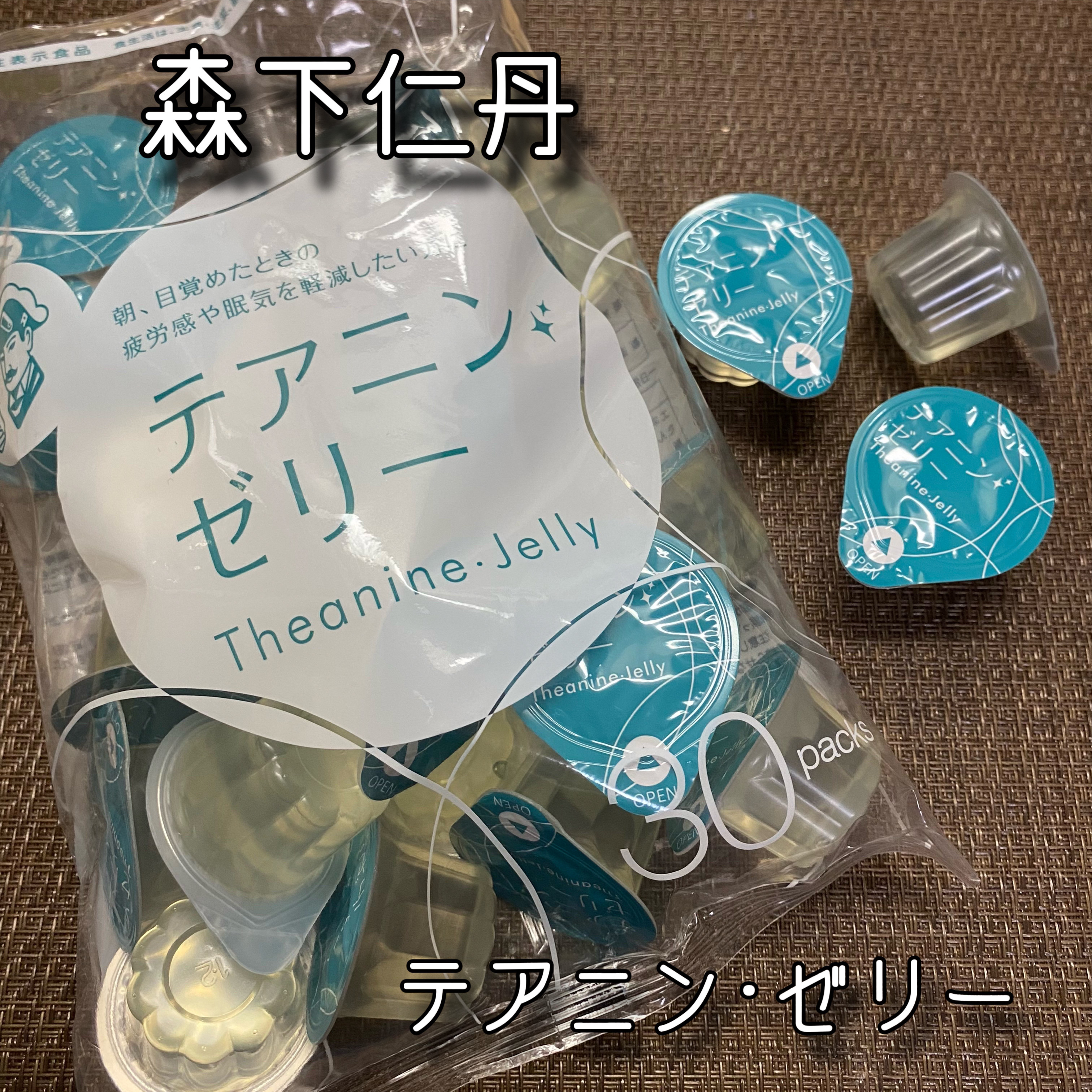 テアニン・ゼリー/森下仁丹/食品を使ったクチコミ（1枚目）