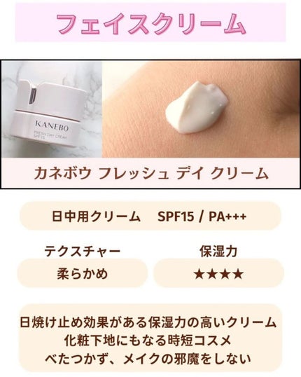 カネボウ フレッシュ デイ クリーム/KANEBO/化粧下地を使ったクチコミ(2枚目)