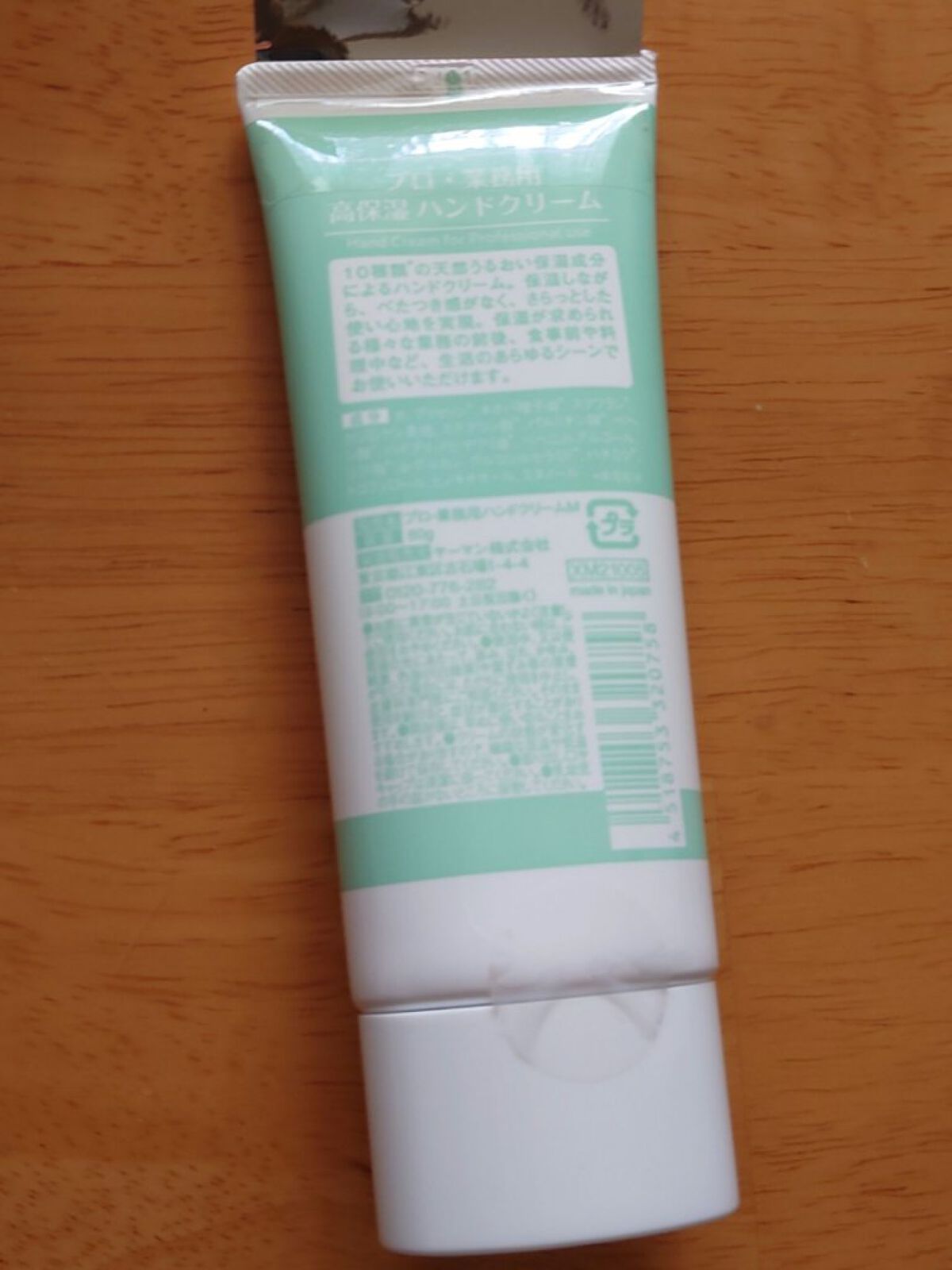 プロ・業務用 プロ・業務用 高保湿ハンドクリーム 無香料のクチコミ「かなり前（3ヶ月前とか）に買ってずっと使ってるのに、レビューしてなかったのでレビューします👐
.....」（2枚目）