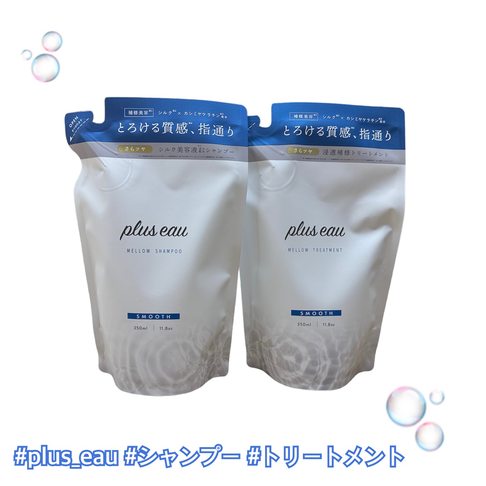 メロウシャンプー/メロウトリートメント/plus eau/市販シャンプーを使ったクチコミ（1枚目）