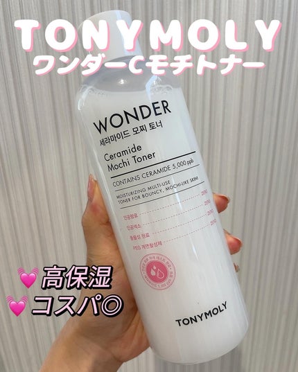 Wonder Ceramide Mochi Toner(トニーモリーワンダーCモチトナー)/TONYMOLY/化粧水を使ったクチコミ(1枚目)