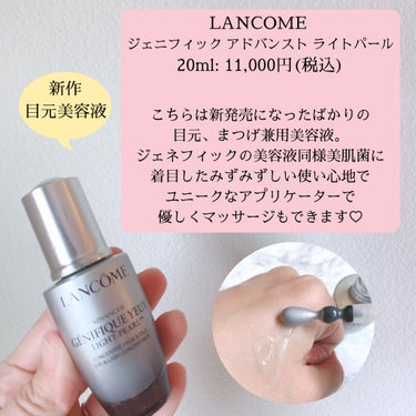 ジェニフィック アドバンスト アイセラム ライトパール アイ アンド ラッシュ/LANCOME/アイケア・アイクリームを使ったクチコミ（2枚目）