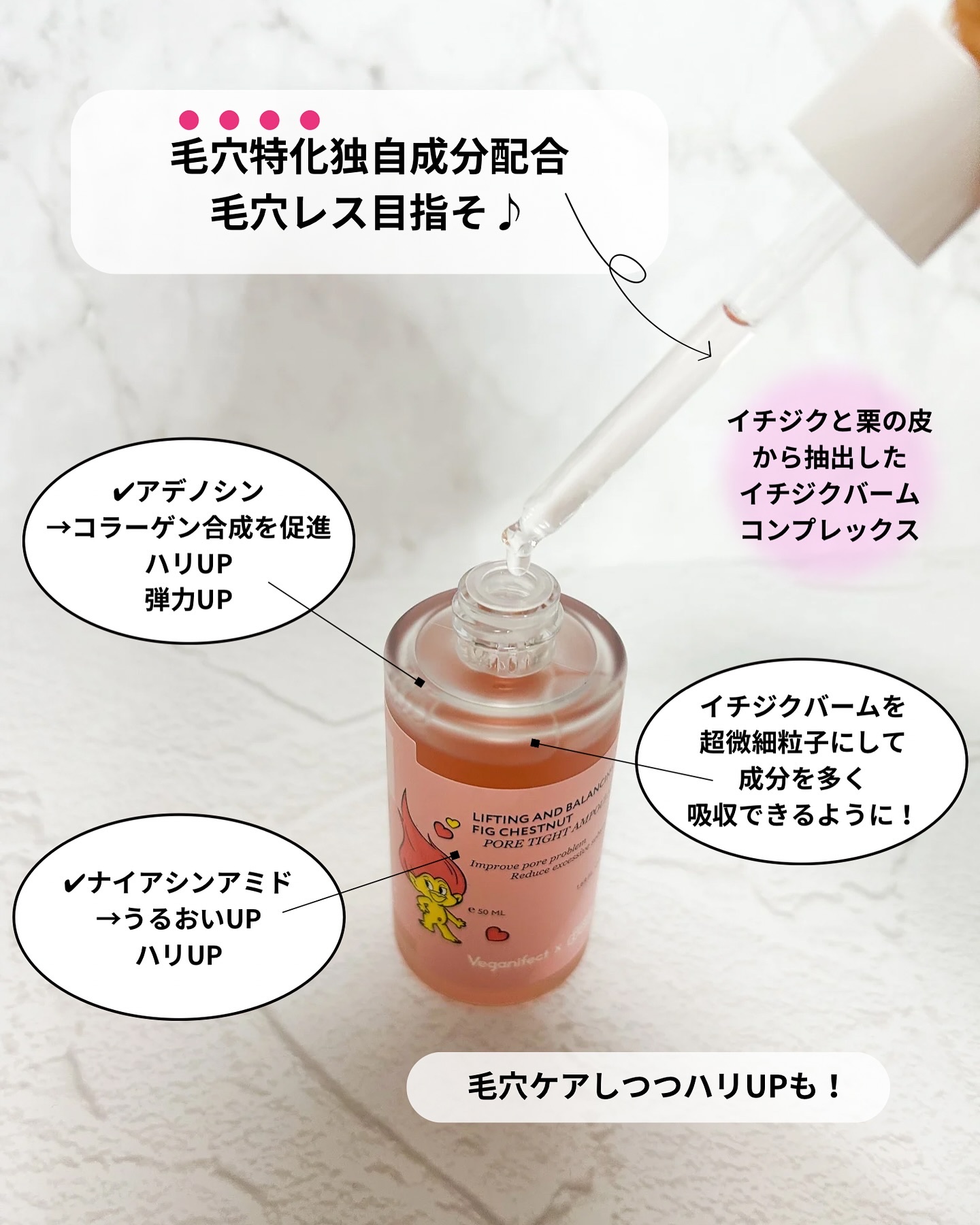 イチジク毛穴アンプル/Veganifect/美容液を使ったクチコミ（3枚目）