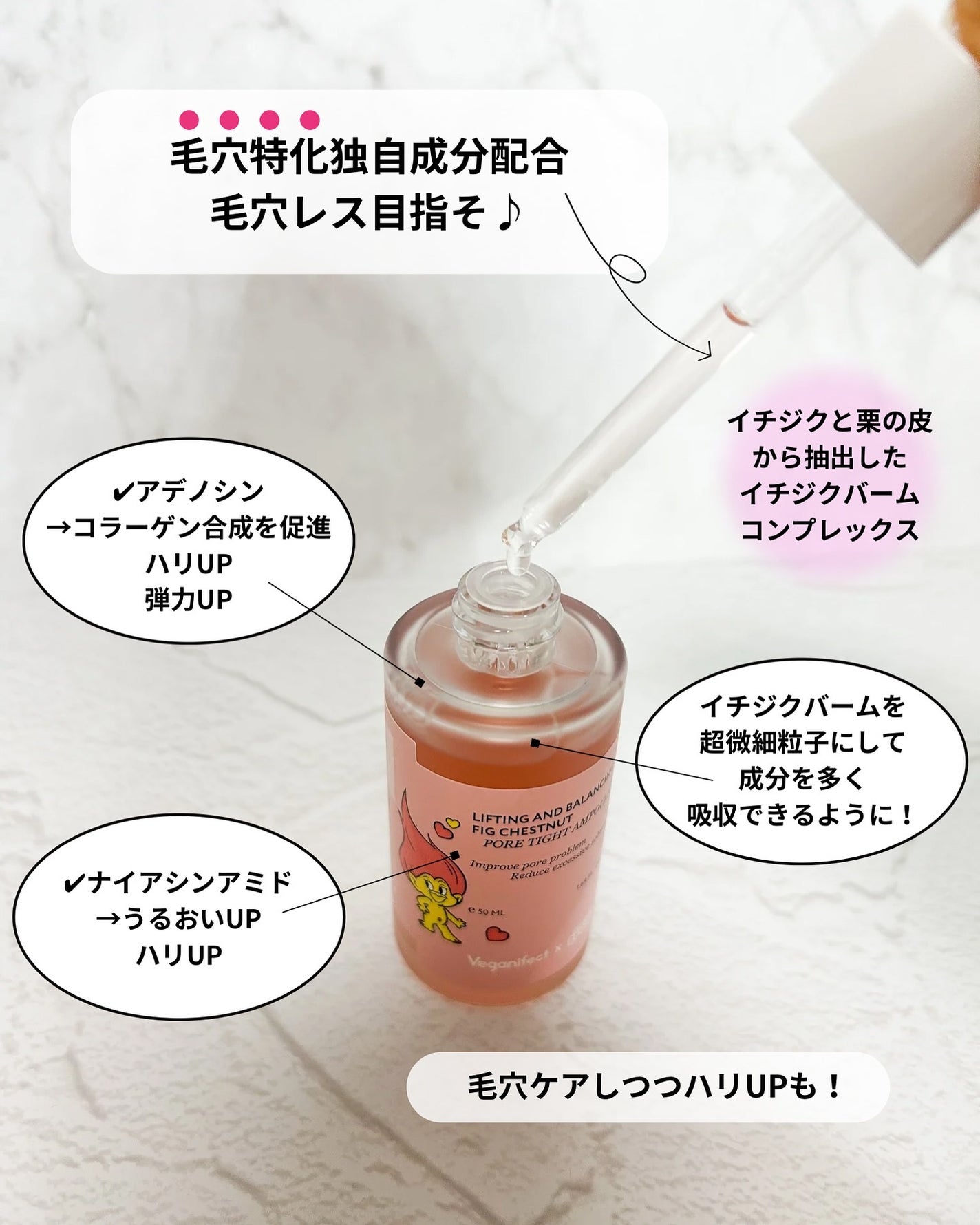 イチジク毛穴アンプル/Veganifect/美容液を使ったクチコミ(3枚目)