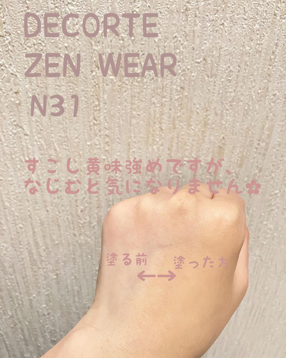 ゼン ウェア フルイド/DECORTÉ/リキッドファンデーションを使ったクチコミ(3枚目)