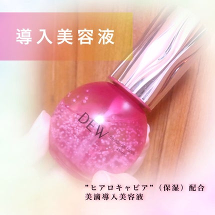 キャビアドットブースター/DEW/ブースター・導入液を使ったクチコミ(1枚目)