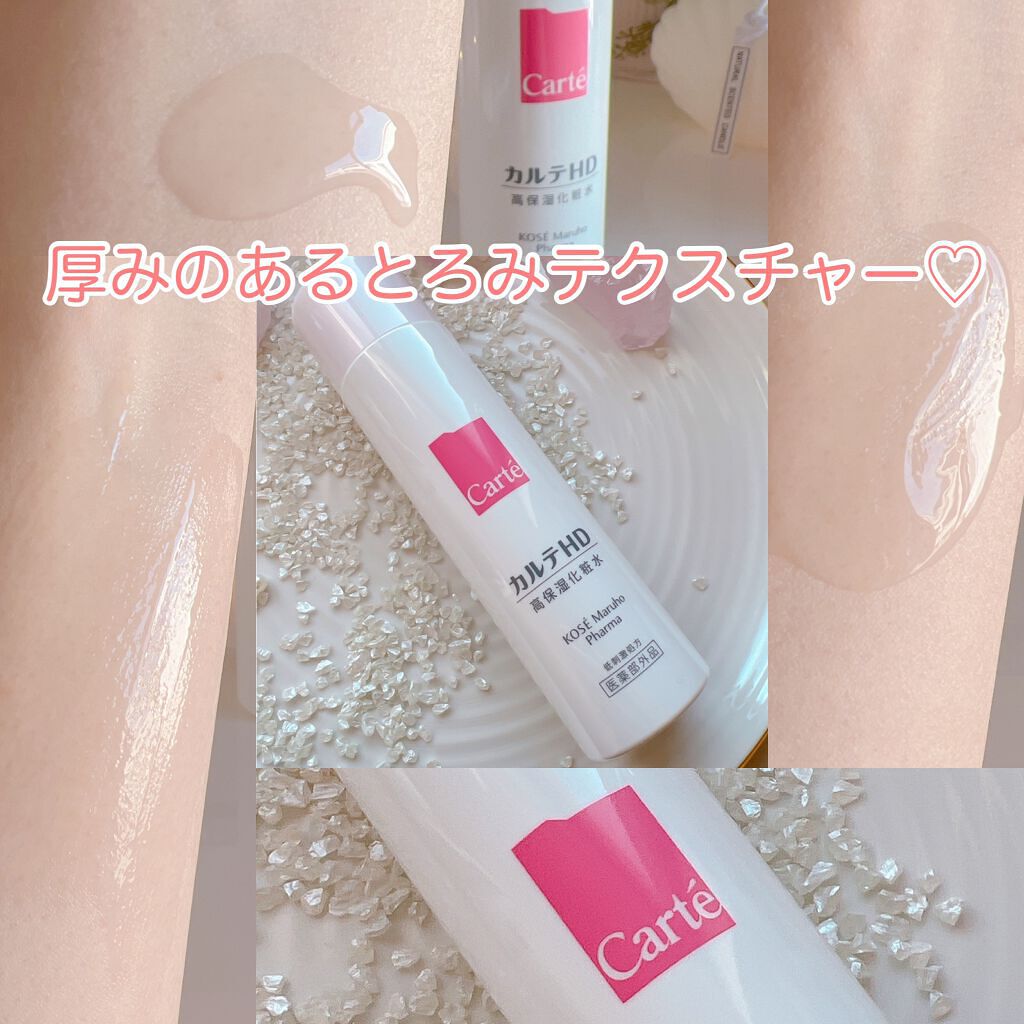 モイスチュア ローション/カルテHD/化粧水を使ったクチコミ（2枚目）