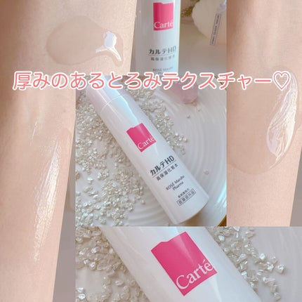 モイスチュア ローション/カルテHD/化粧水を使ったクチコミ(2枚目)