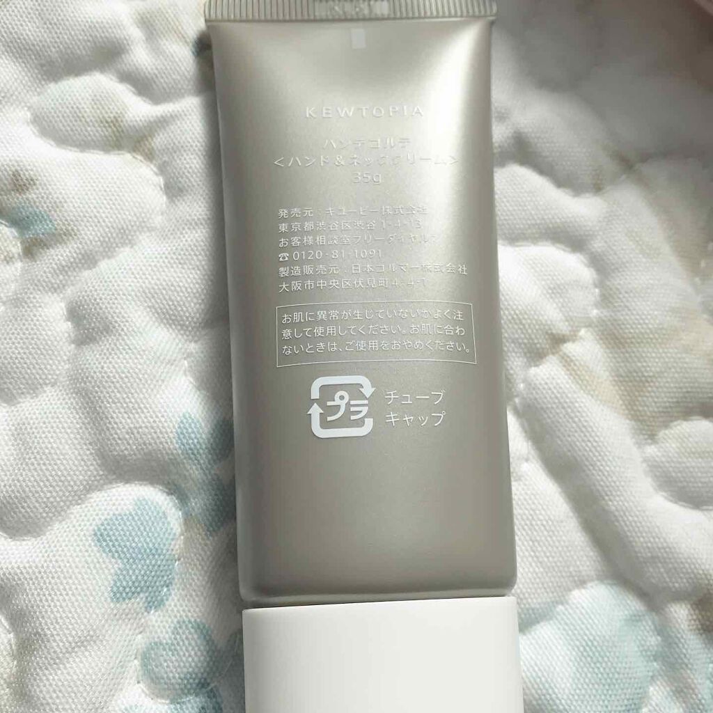 ハンデコルテ/キユートピア/ネック・デコルテケアを使ったクチコミ（2枚目）