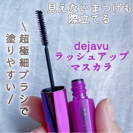 「塗るつけまつげ」自まつげ際立てタイプ/デジャヴュ/マスカラを使ったクチコミ(1枚目)