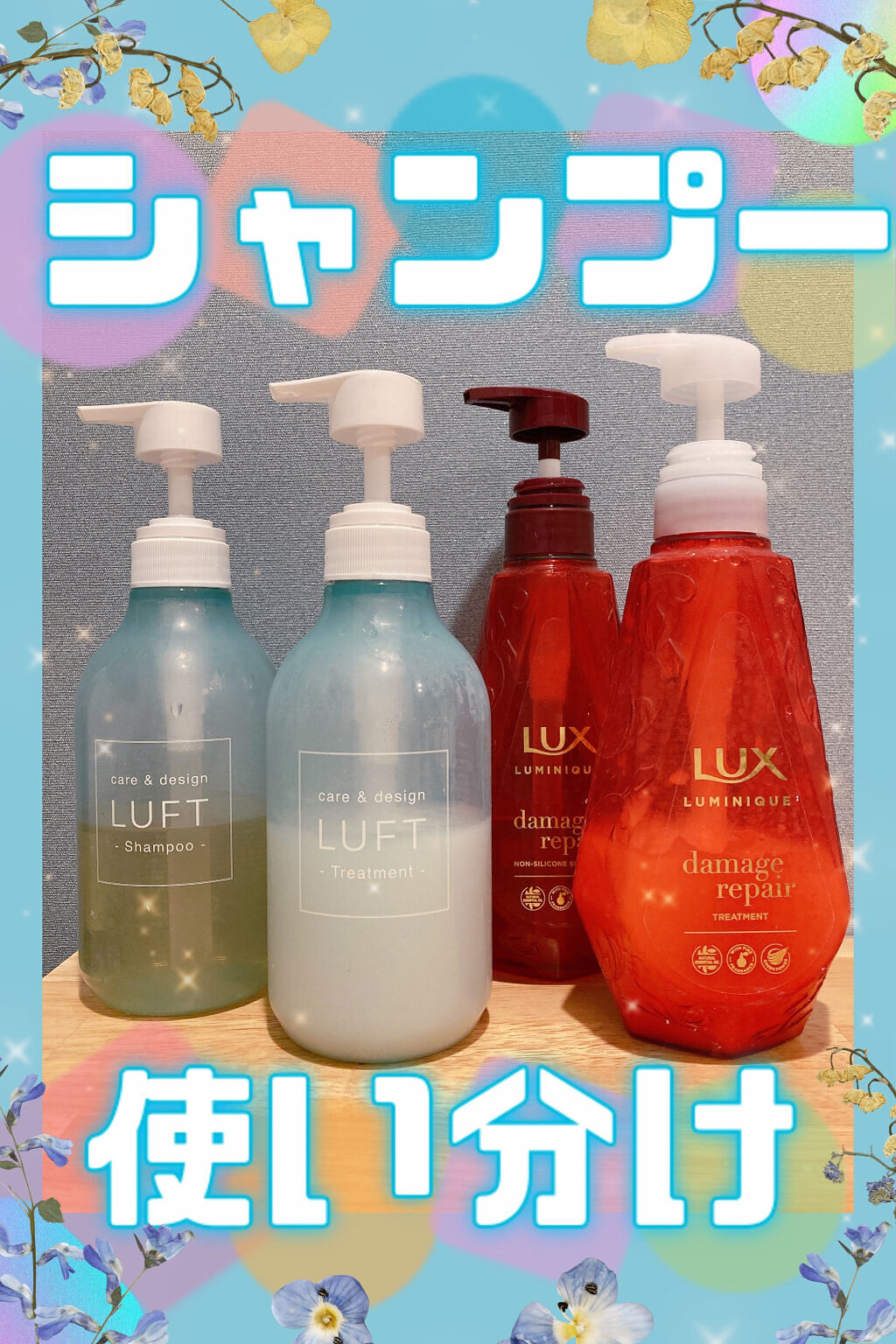 ケア＆デザイン シャンプー＆トリートメント/LUFT/市販シャンプーを使ったクチコミ（1枚目）