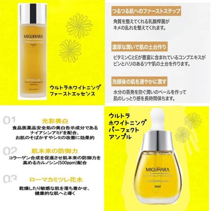 Ultra Whitening Perfect Ampoule/MIGUHARA/美容液を使ったクチコミ(2枚目)