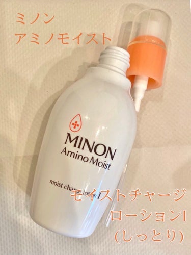 ミノン アミノモイスト モイストチャージ ローションI しっとりタイプ つめかえ用 130mL/ミノン/化粧水を使ったクチコミ（1枚目）