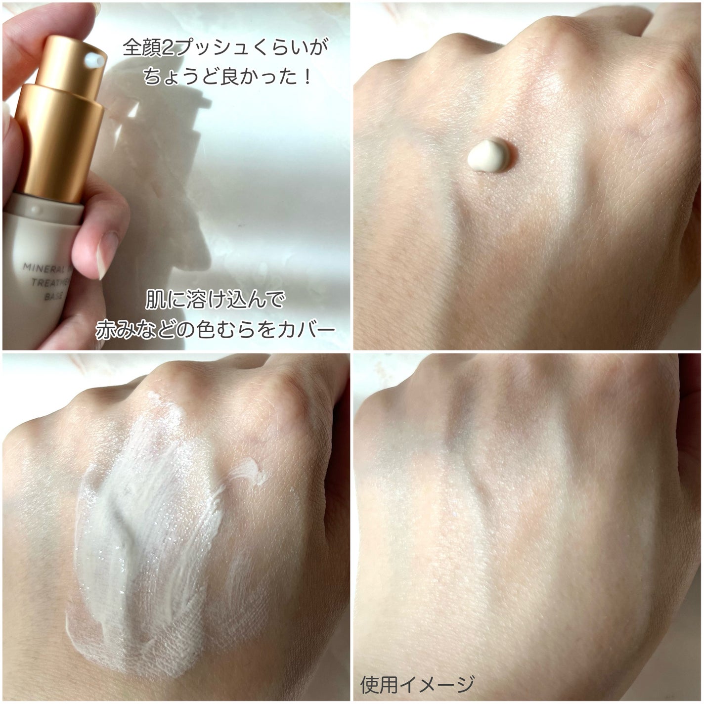 ミネラルインナートリートメントベース/エトヴォス/化粧下地を使ったクチコミ(3枚目)