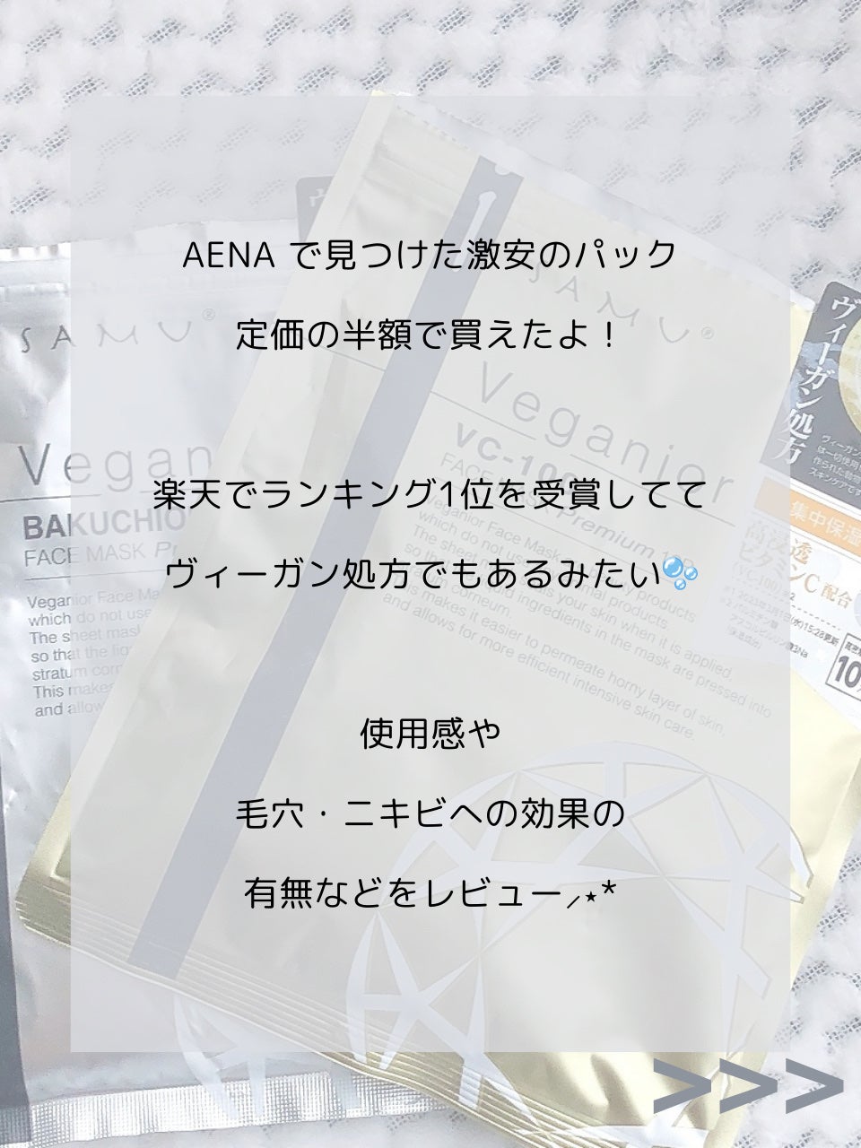 ヴィーガニア バクチオール&CICA フェイスマスク プレミアム/i-samu/その他を使ったクチコミ(2枚目)