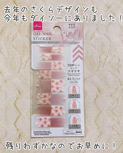 ジェル風ネイルシール/キャンドゥ/ネイルシールを使ったクチコミ(5枚目)