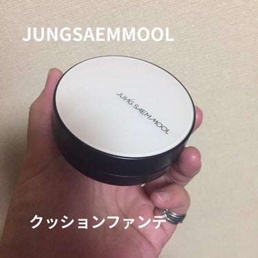 JUNG SAEM MOOL ジョンセンムル スキンヌーダーロングウェアクッションのクチコミ「JUNG SAEM MOOL
スキンヌーダーロングウェアクッション

簡単にキレイに仕上がるク.....」（1枚目）