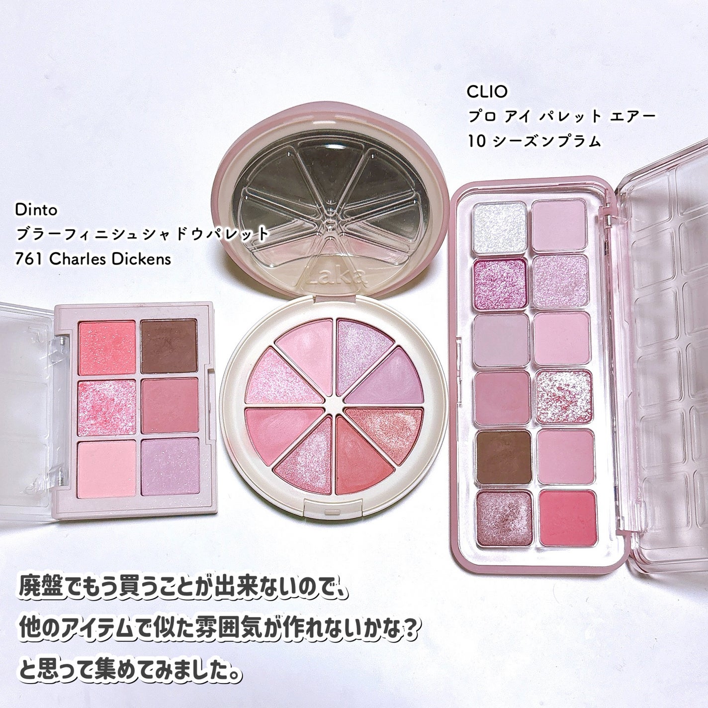 ミドルトーンアイシャドウコレクターパレット/Laka/アイシャドウパレットを使ったクチコミ(6枚目)