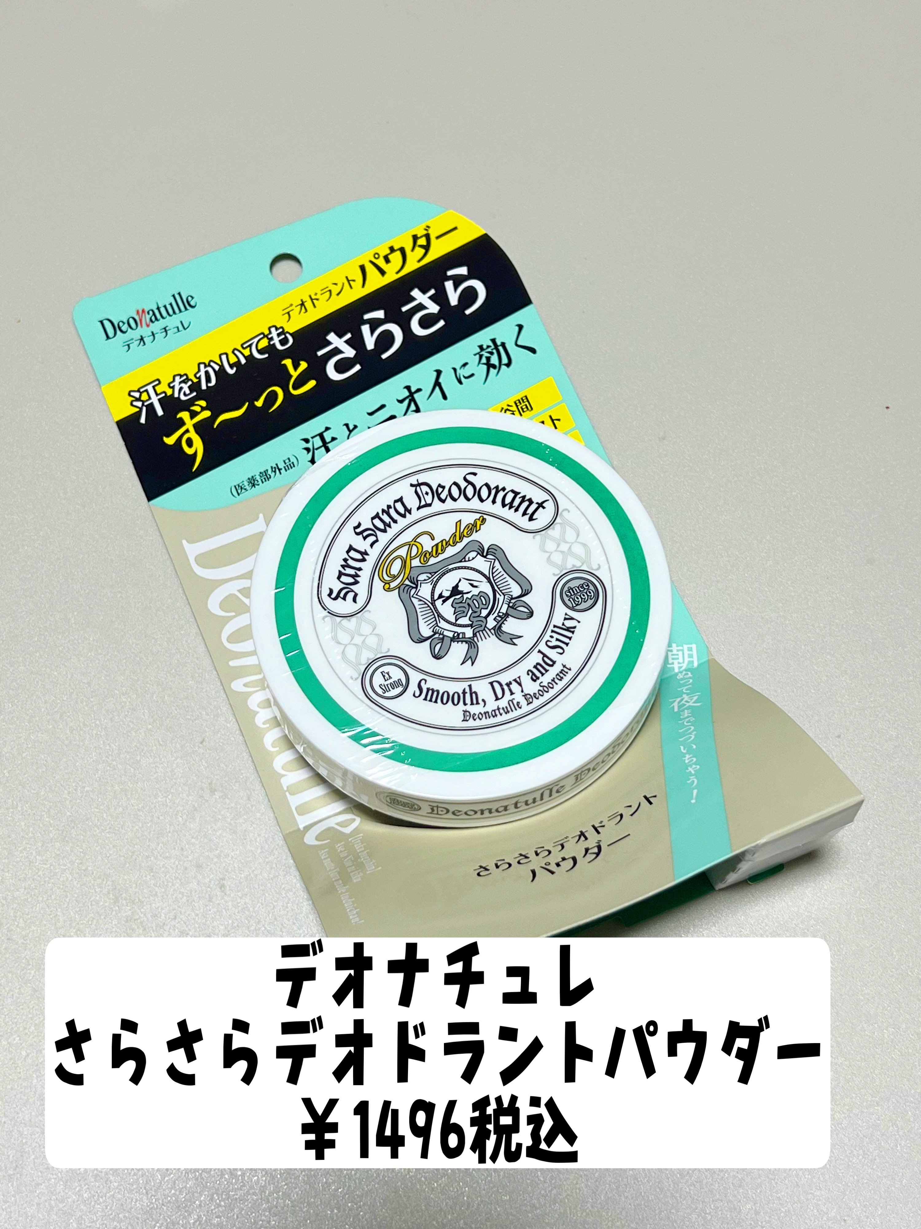 薬用さらさらデオドラントパウダー/デオナチュレ/デオドラント・制汗剤を使ったクチコミ（2枚目）