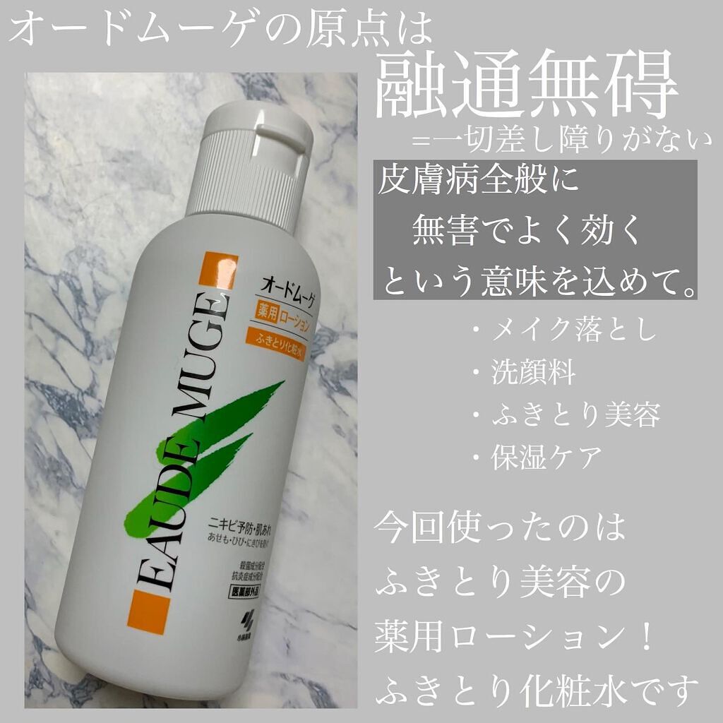 オードムーゲ 薬用ローション（ふきとり化粧水）/オードムーゲ/拭き取り化粧水を使ったクチコミ（2枚目）
