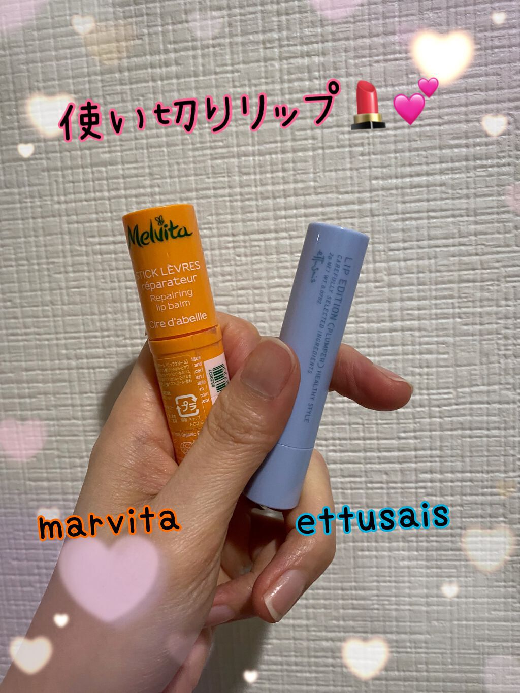 アピコスマ リッチリップバーム/Melvita/リップバームを使ったクチコミ(1枚目)