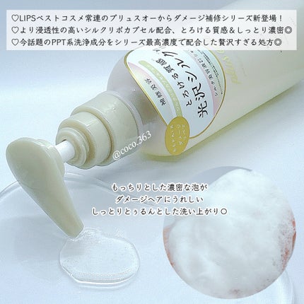 リポアシャンプー/リポアトリートメント/plus eau/市販シャンプーを使ったクチコミ(2枚目)