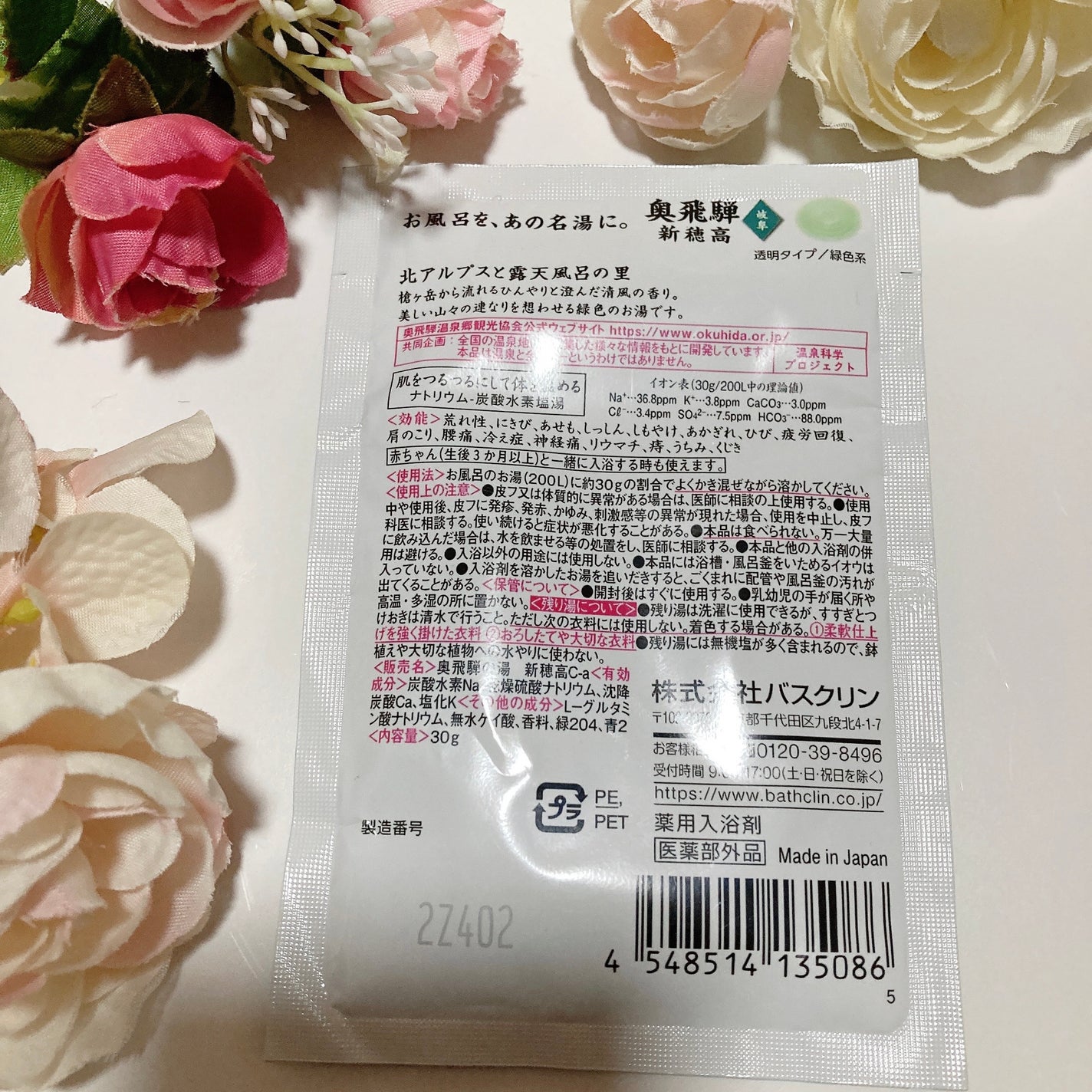 奥飛騨 新穂高/日本の名湯/入浴剤を使ったクチコミ(2枚目)