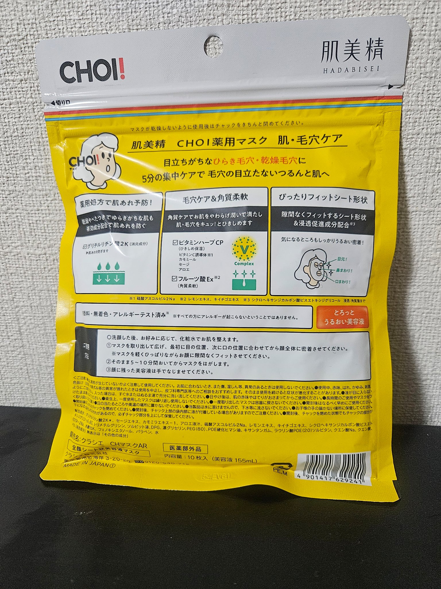 CHOI薬用マスク 肌・毛穴ケア ［医薬部外品］ 10枚/肌美精/シートマスク・パックを使ったクチコミ（2枚目）