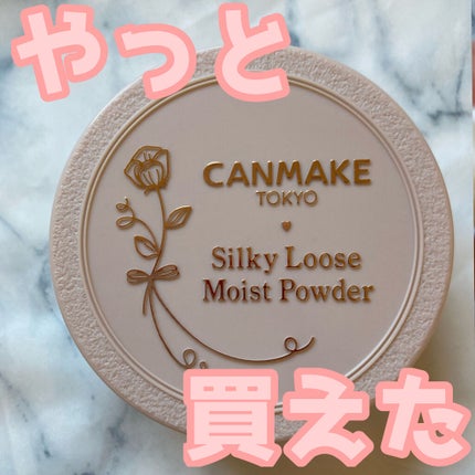シルキールースモイストパウダー/キャンメイク/ルースパウダーを使ったクチコミ(1枚目)