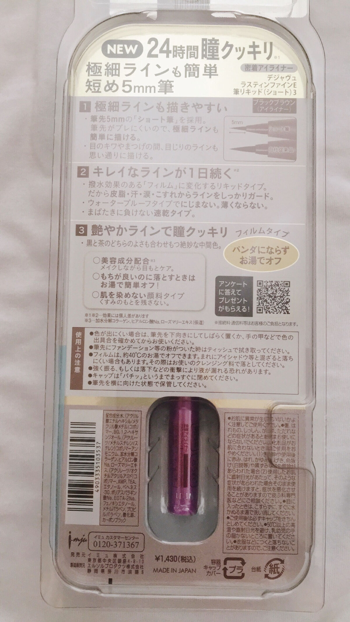 「密着アイライナー」ショート筆リキッド/デジャヴュ/リキッドアイライナーを使ったクチコミ（3枚目）