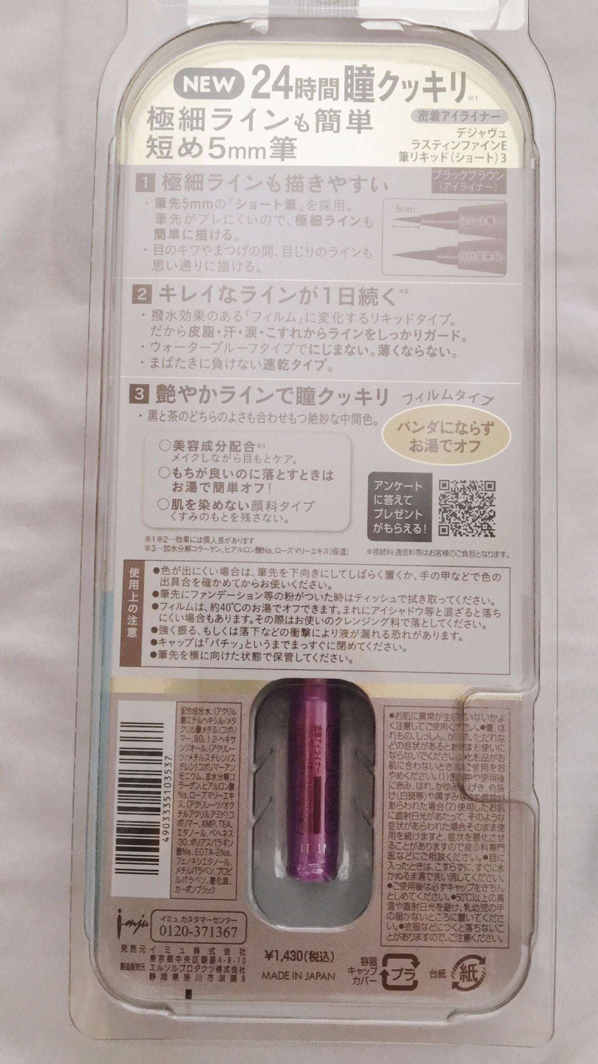 「密着アイライナー」ショート筆リキッド/デジャヴュ/リキッドアイライナーを使ったクチコミ(3枚目)