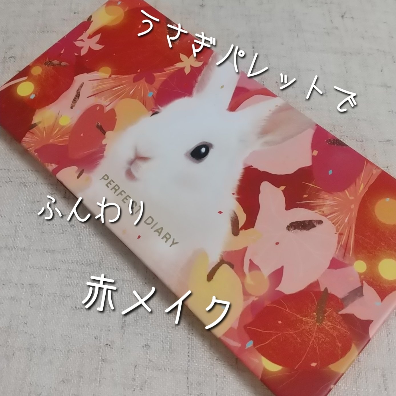 プレイフルマスカラ/シアーズ/マスカラを使ったクチコミ（1枚目）