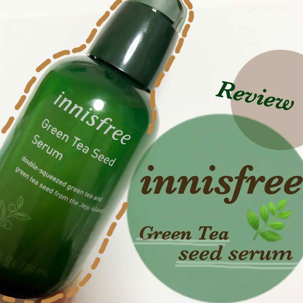 グリーンティーシード セラム/innisfree/美容液を使ったクチコミ(1枚目)