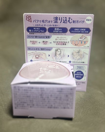 8x4 デオドラントパテ【医薬部外品】/8x4/デオドラント・制汗剤を使ったクチコミ(5枚目)