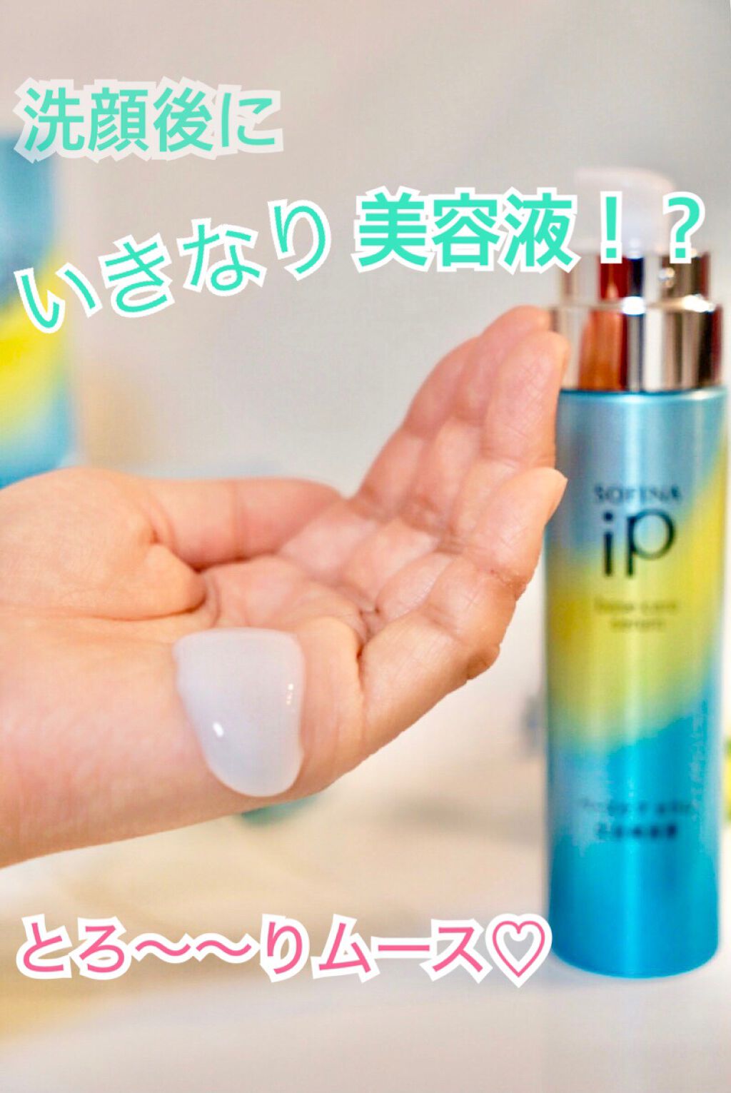 ベースケア セラム＜土台美容液＞/SOFINA iP/美容液を使ったクチコミ（1枚目）