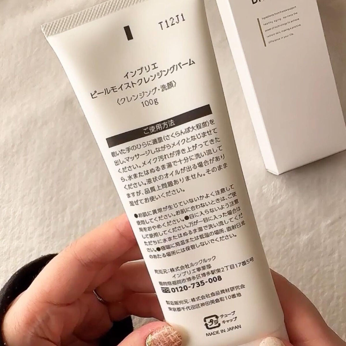 ピールモイストクレンジングバーム/インブリエ/クレンジングバームを使ったクチコミ(4枚目)