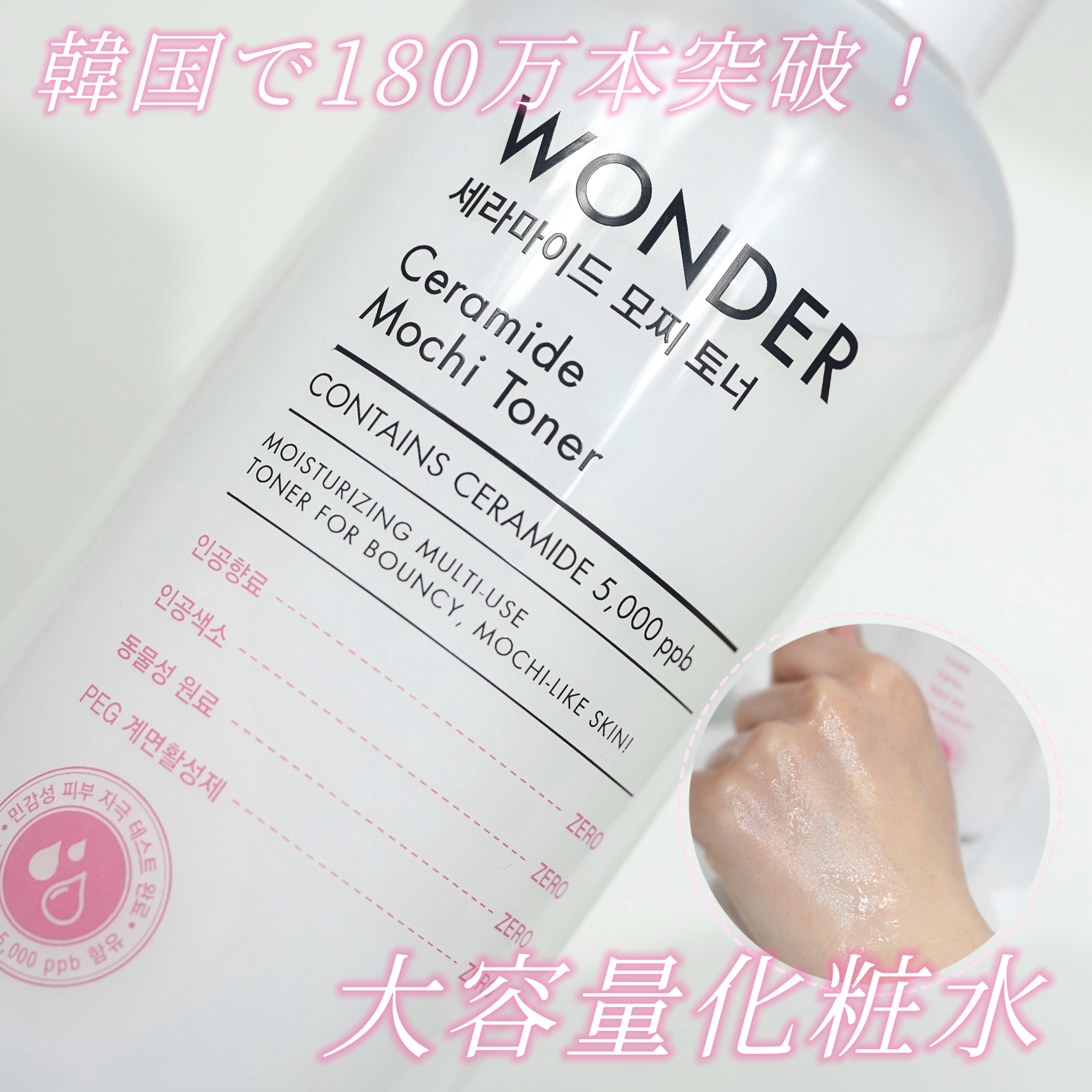 Wonder Ceramide Mochi Toner（トニーモリーワンダーCモチトナー）/TONYMOLY/化粧水を使ったクチコミ（1枚目）