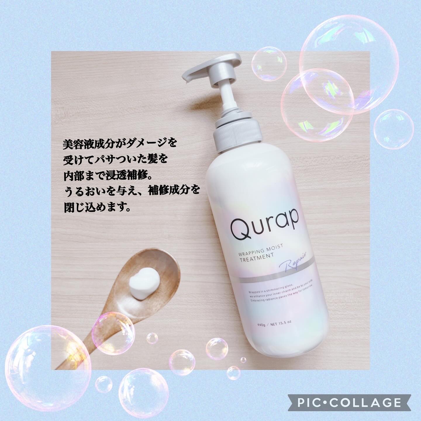 ラッピングモイストシャンプー/トリートメント シャンプー440ml/Qurap/市販シャンプーを使ったクチコミ（3枚目）