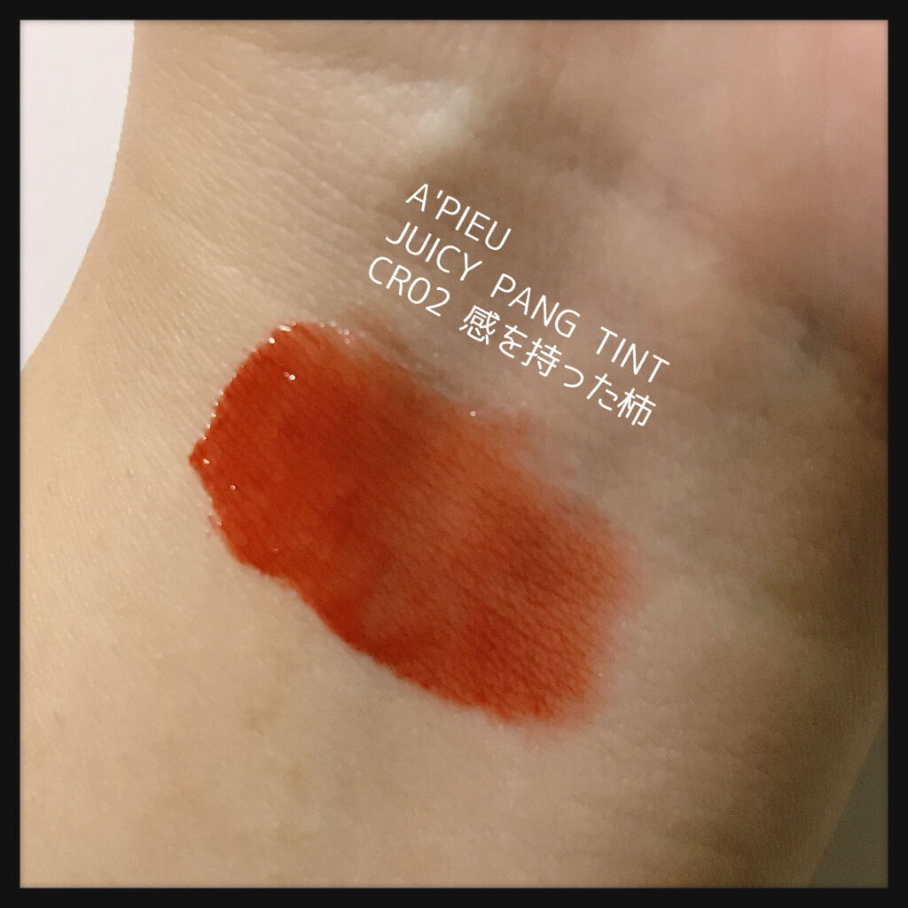 アピュー ジューシーパン ティント/A’pieu/リップティントを使ったクチコミ（3枚目）
